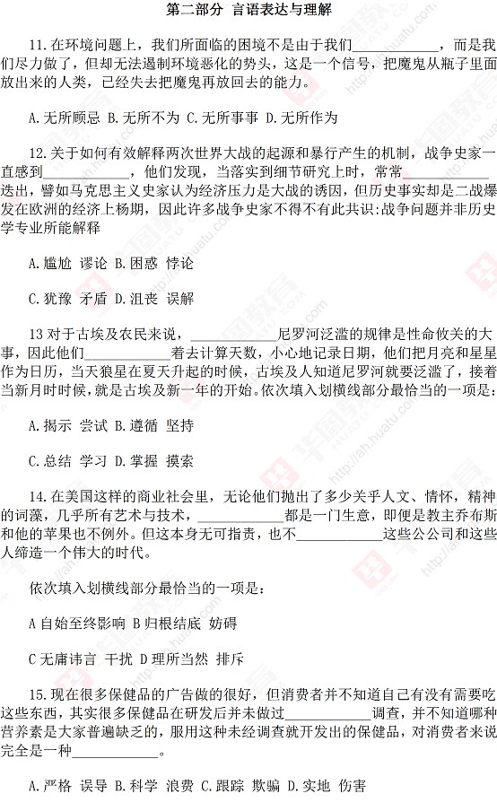 2014年安徽省公务员考试行测真题(完整版)